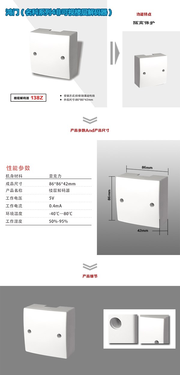 南京六合区非可视对讲楼层解码器